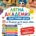 ЛЯТНА АКАДЕМИЯ